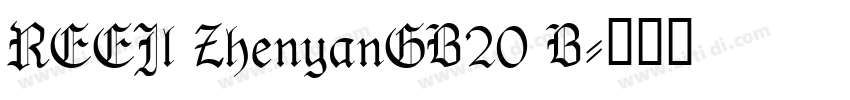 REEJl ZhenyanGB20 B字体转换